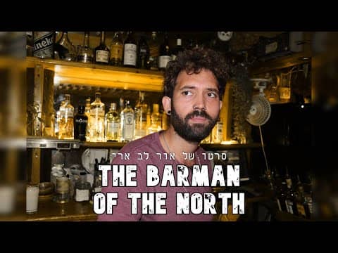 The Barman Of The North