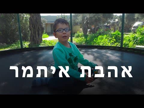 Love Of Itamar